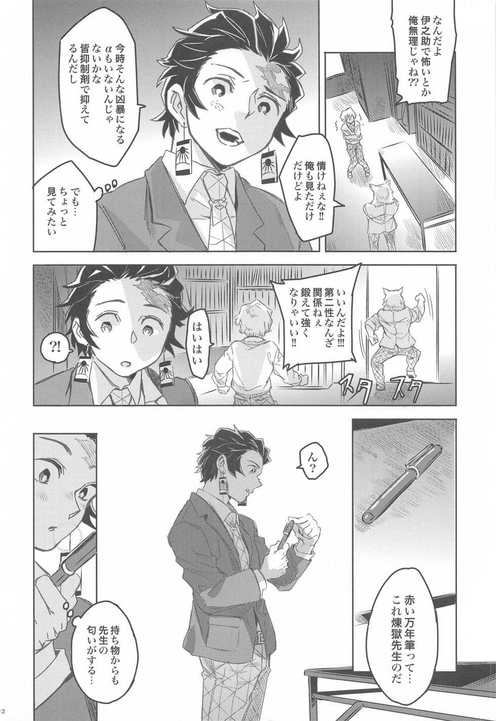 (GOOD COMIC CITY 27) [P.C.b (Boodon)] Dattara Ore ga... (Kimetsu no Yaiba) - Page 11