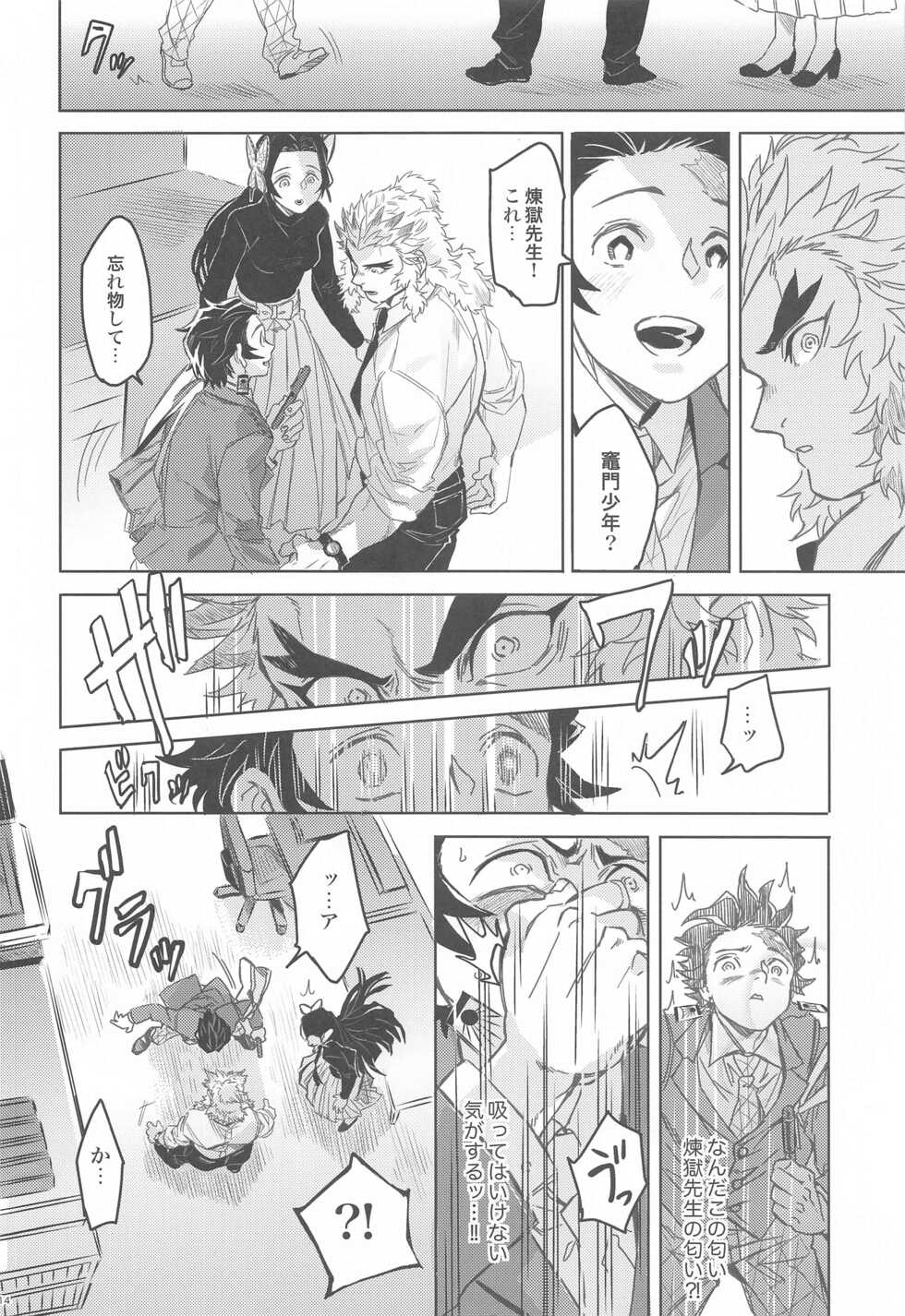 (GOOD COMIC CITY 27) [P.C.b (Boodon)] Dattara Ore ga... (Kimetsu no Yaiba) - Page 13