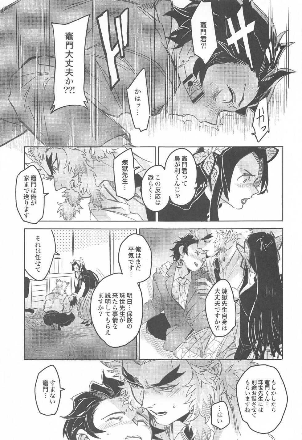 (GOOD COMIC CITY 27) [P.C.b (Boodon)] Dattara Ore ga... (Kimetsu no Yaiba) - Page 14
