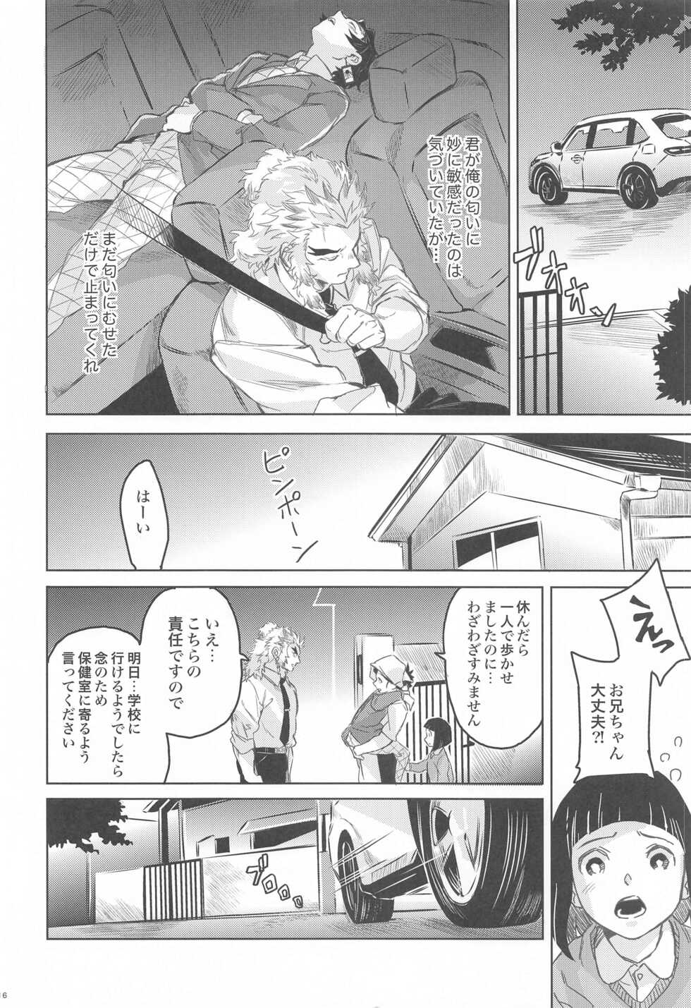 (GOOD COMIC CITY 27) [P.C.b (Boodon)] Dattara Ore ga... (Kimetsu no Yaiba) - Page 15