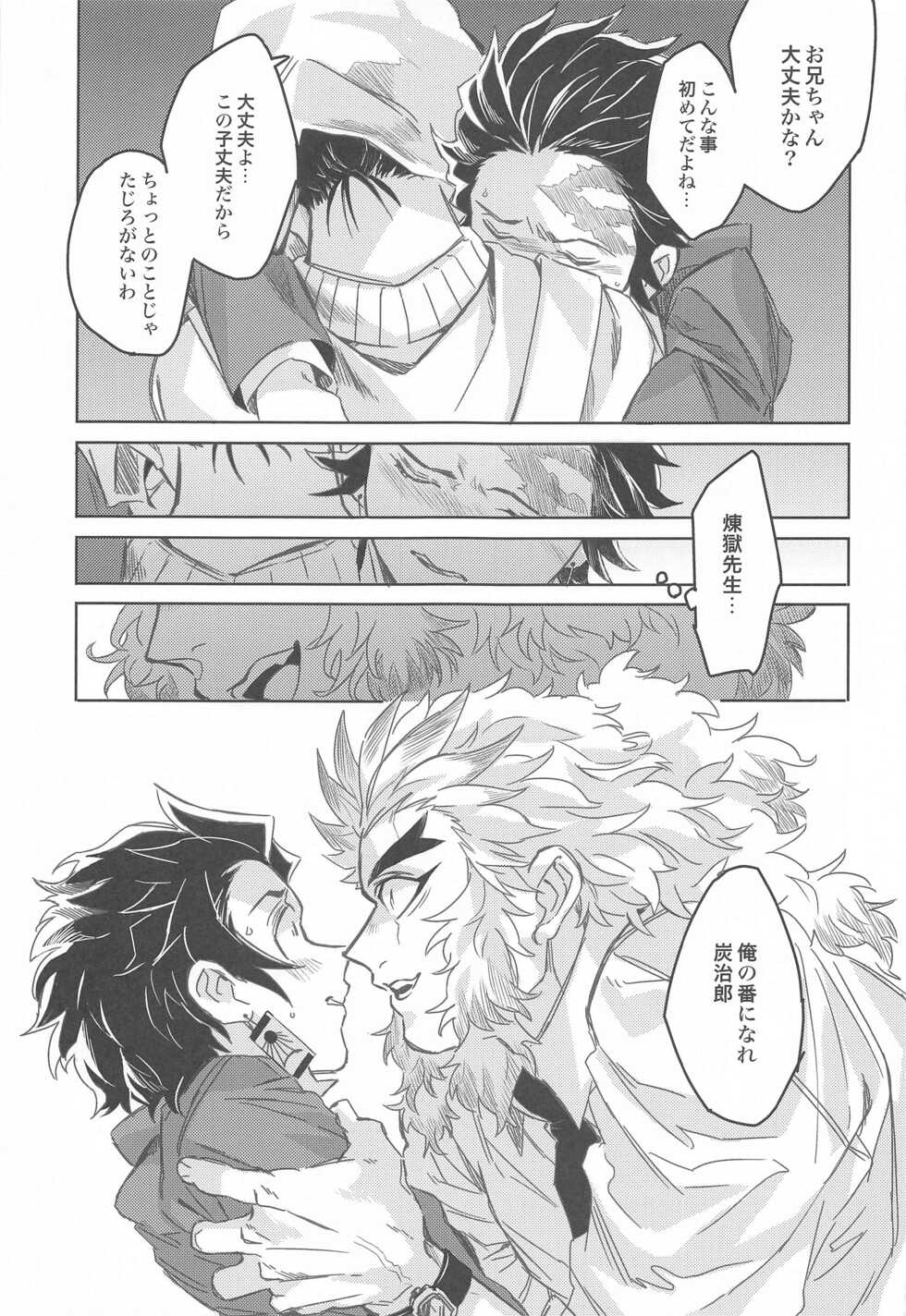 (GOOD COMIC CITY 27) [P.C.b (Boodon)] Dattara Ore ga... (Kimetsu no Yaiba) - Page 16
