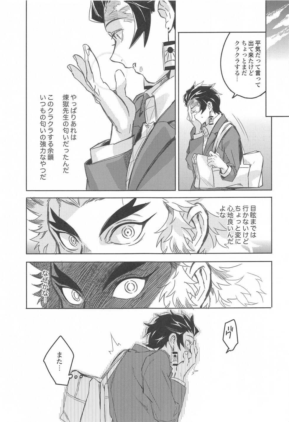 (GOOD COMIC CITY 27) [P.C.b (Boodon)] Dattara Ore ga... (Kimetsu no Yaiba) - Page 18