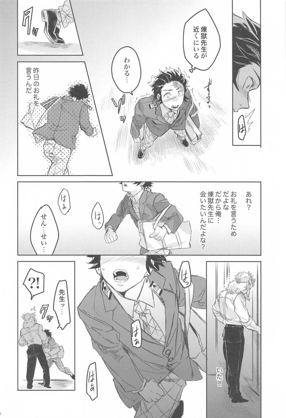 (GOOD COMIC CITY 27) [P.C.b (Boodon)] Dattara Ore ga... (Kimetsu no Yaiba) - Page 19