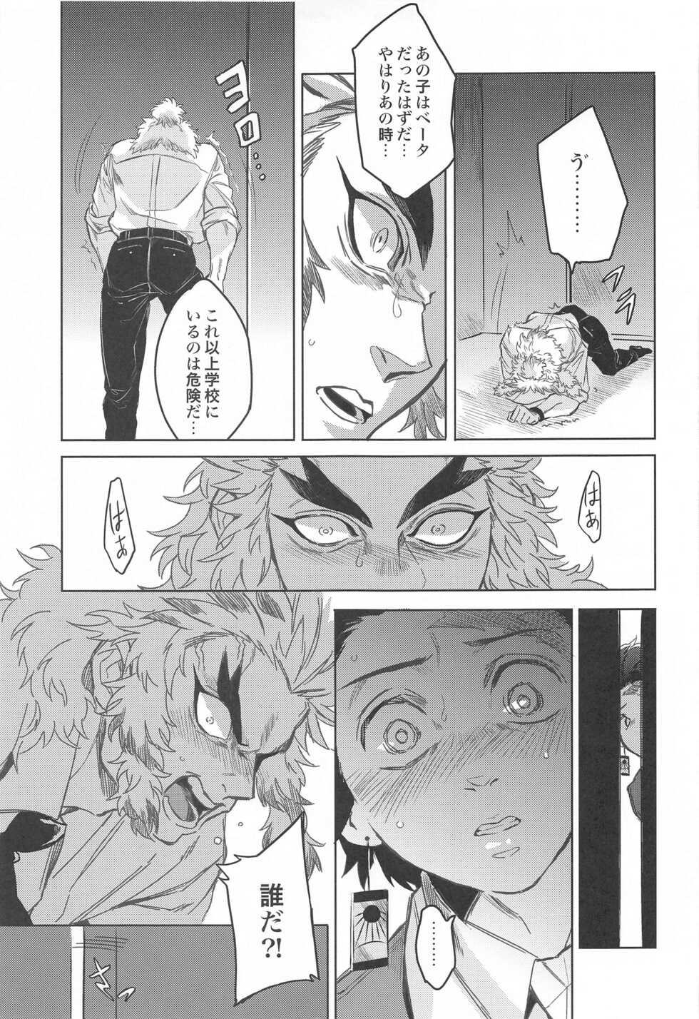 (GOOD COMIC CITY 27) [P.C.b (Boodon)] Dattara Ore ga... (Kimetsu no Yaiba) - Page 22