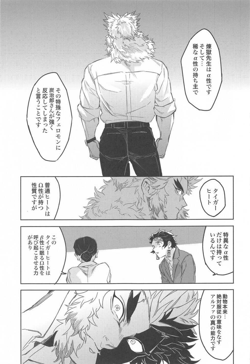 (GOOD COMIC CITY 27) [P.C.b (Boodon)] Dattara Ore ga... (Kimetsu no Yaiba) - Page 26