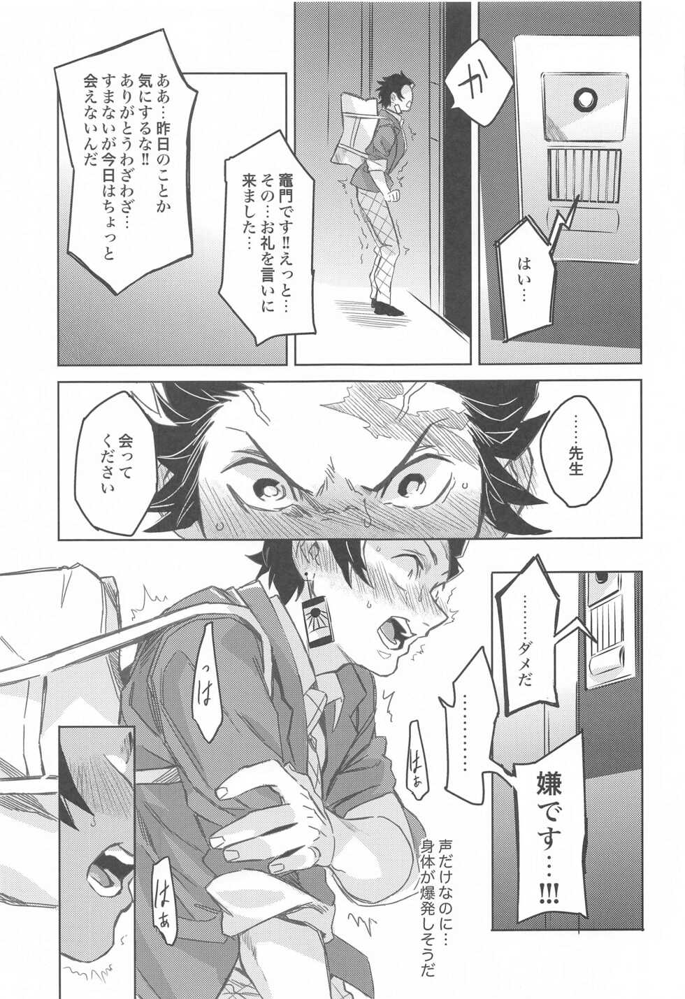(GOOD COMIC CITY 27) [P.C.b (Boodon)] Dattara Ore ga... (Kimetsu no Yaiba) - Page 28