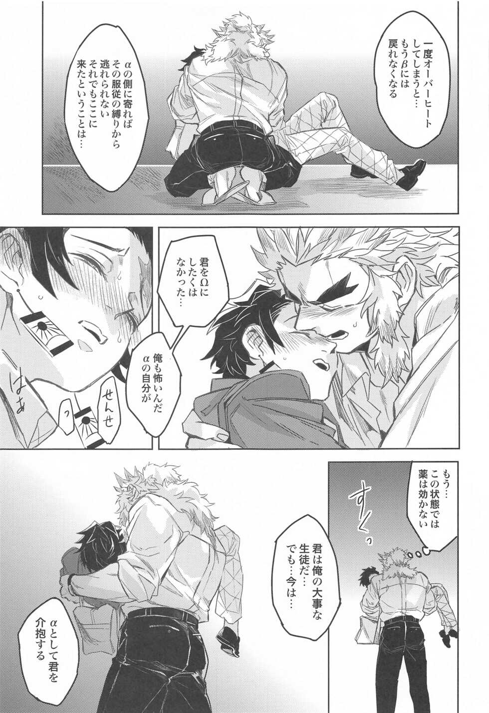 (GOOD COMIC CITY 27) [P.C.b (Boodon)] Dattara Ore ga... (Kimetsu no Yaiba) - Page 30