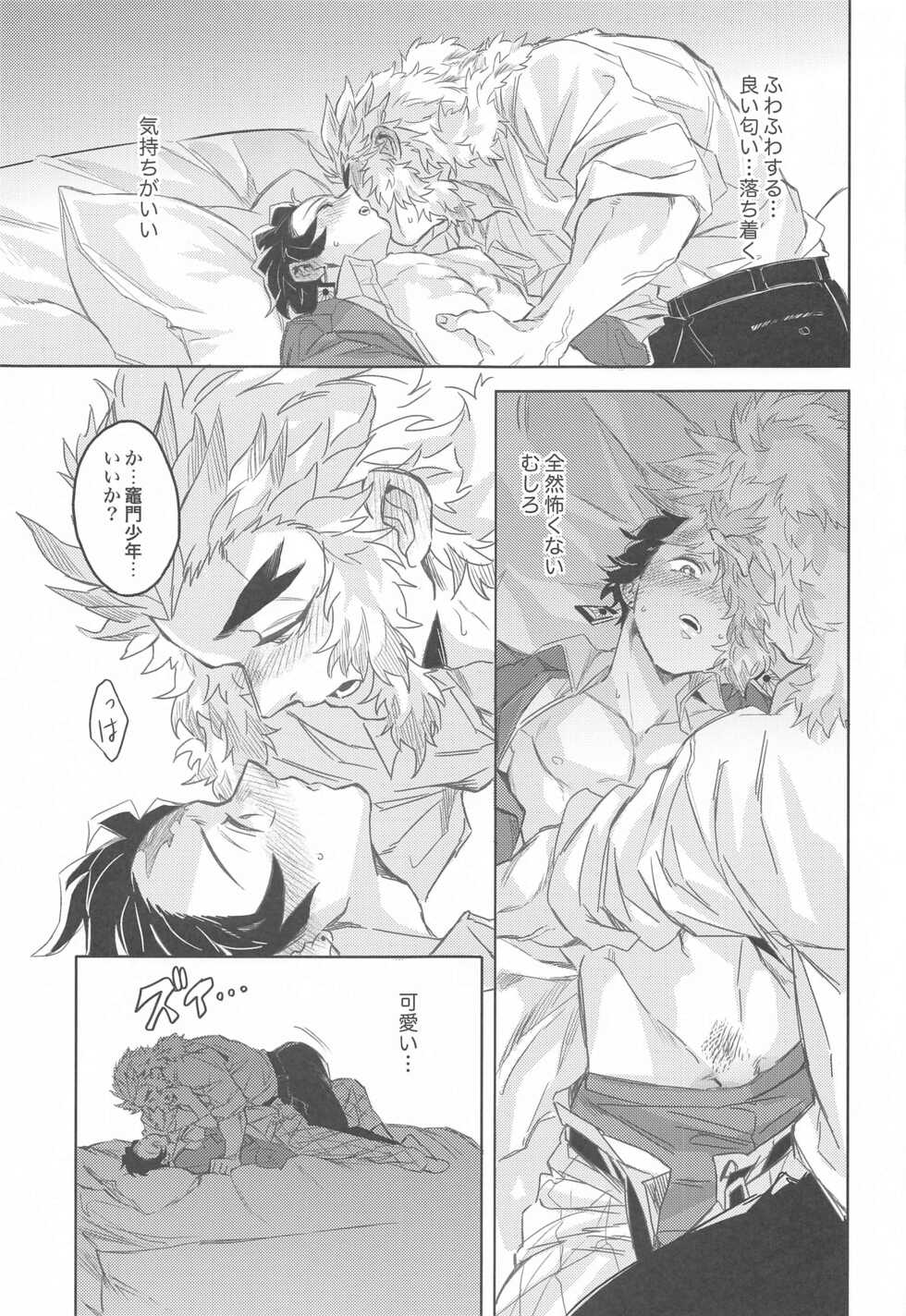(GOOD COMIC CITY 27) [P.C.b (Boodon)] Dattara Ore ga... (Kimetsu no Yaiba) - Page 32