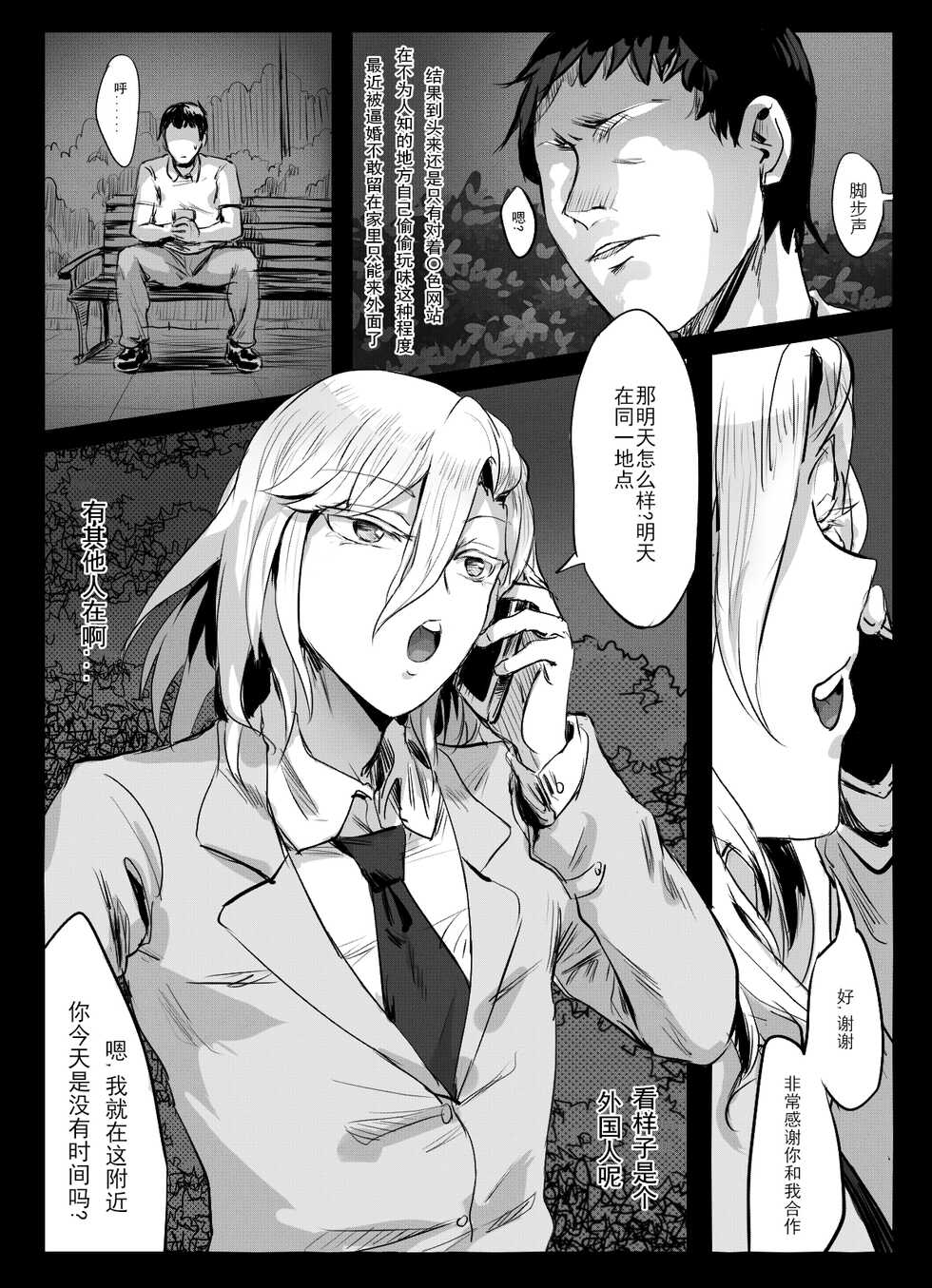 [Calamitail] Doujinshi of Looking for Treasures  [Chinese] - Page 3