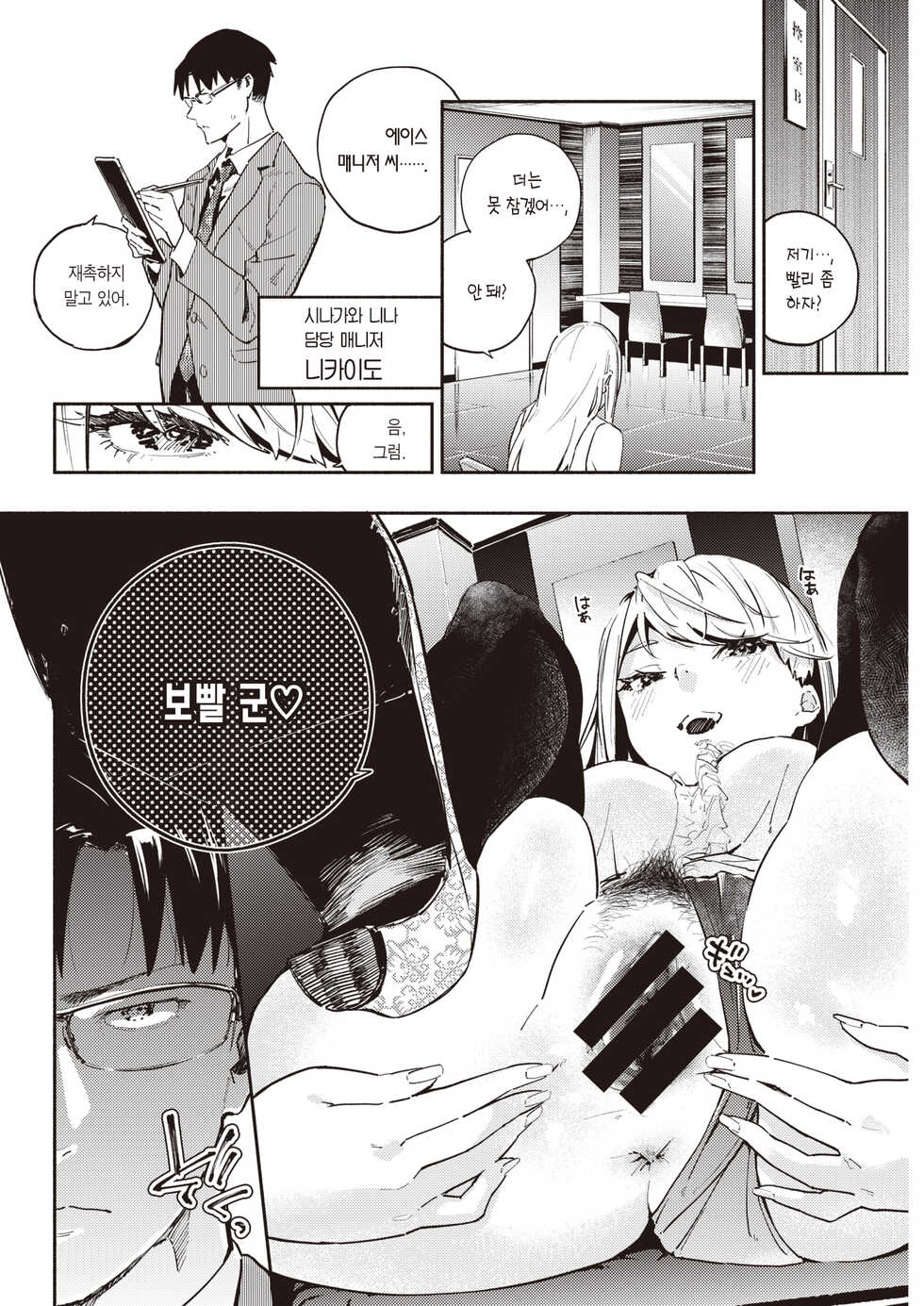 [Nanatsuda] Toraware no Ohimesama | 사로잡힌 공주님 (COMIC Kairakuten 2020-11) [Korean] [팀 마에스트로] [Digital] - Page 3