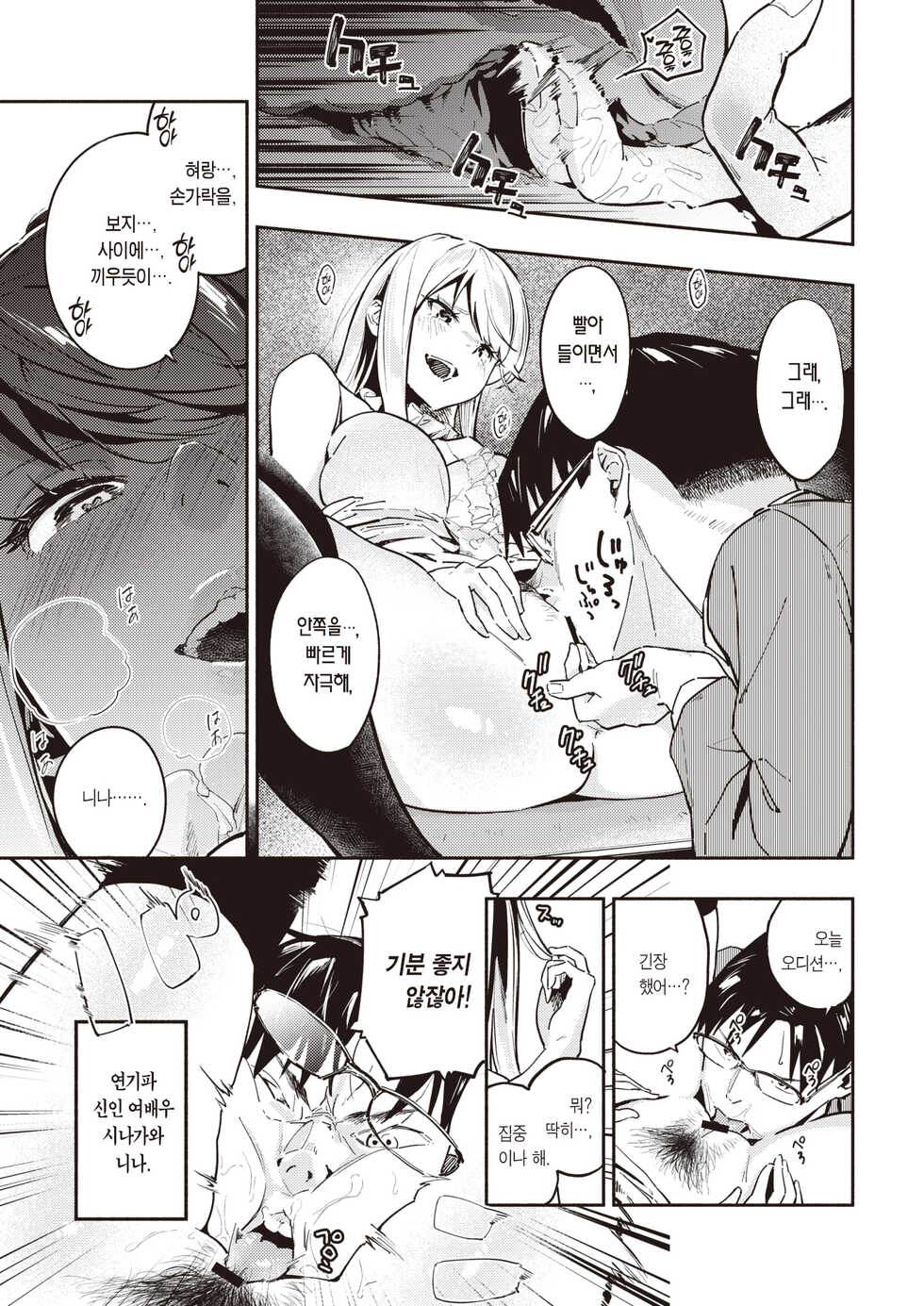 [Nanatsuda] Toraware no Ohimesama | 사로잡힌 공주님 (COMIC Kairakuten 2020-11) [Korean] [팀 마에스트로] [Digital] - Page 4