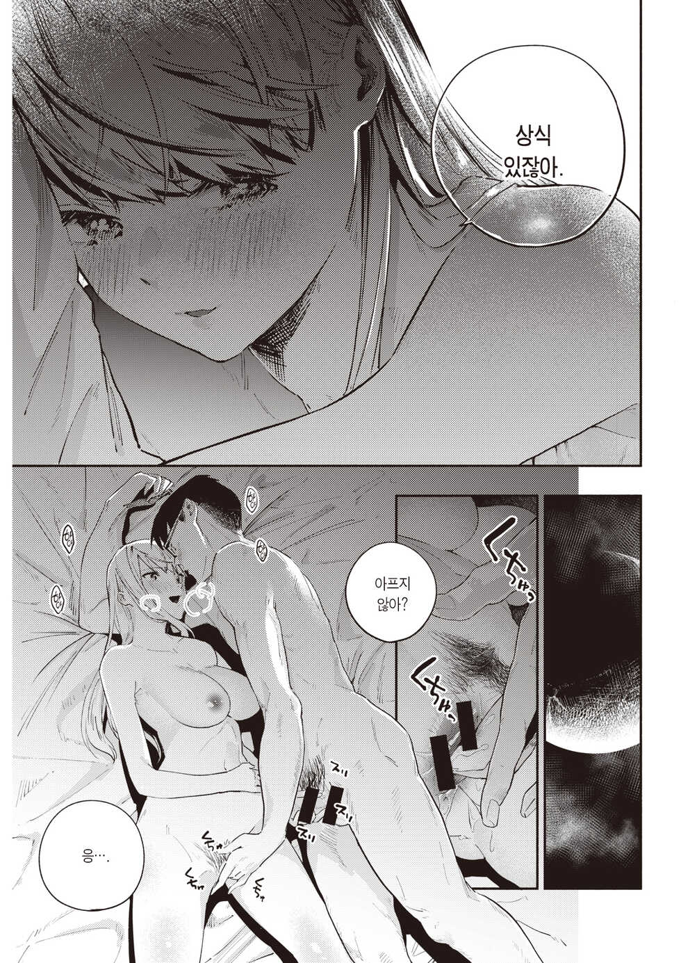 [Nanatsuda] Toraware no Ohimesama | 사로잡힌 공주님 (COMIC Kairakuten 2020-11) [Korean] [팀 마에스트로] [Digital] - Page 14