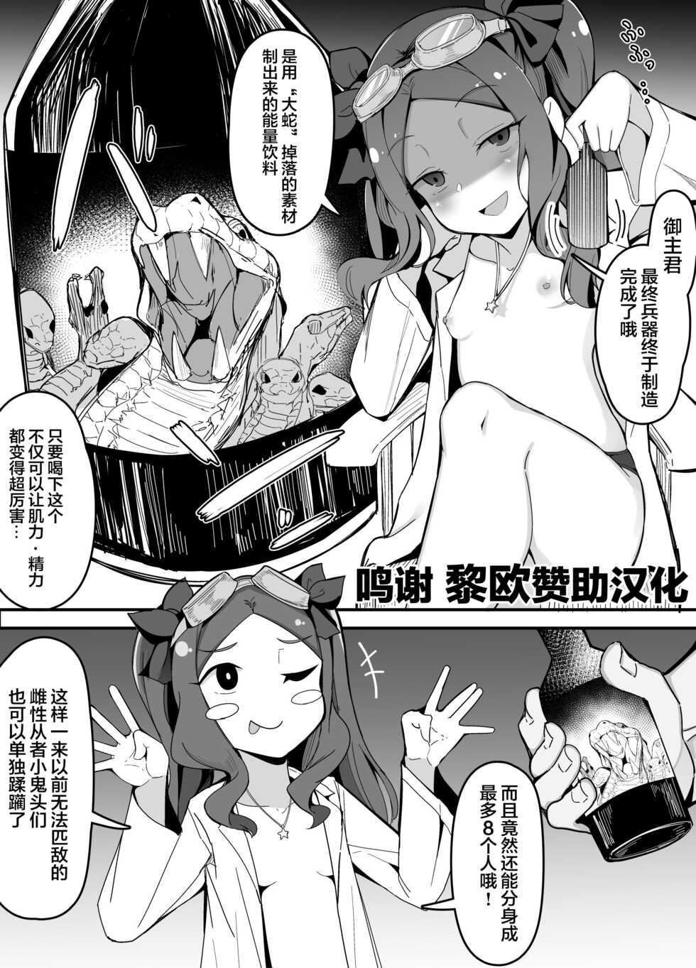[Corundum] Saikyou no Energy Drink o Kansei Saseta Lolinci-chan (Fate/Grand Order) [Chinese] [黎欧x苍蓝星汉化组] - Page 1