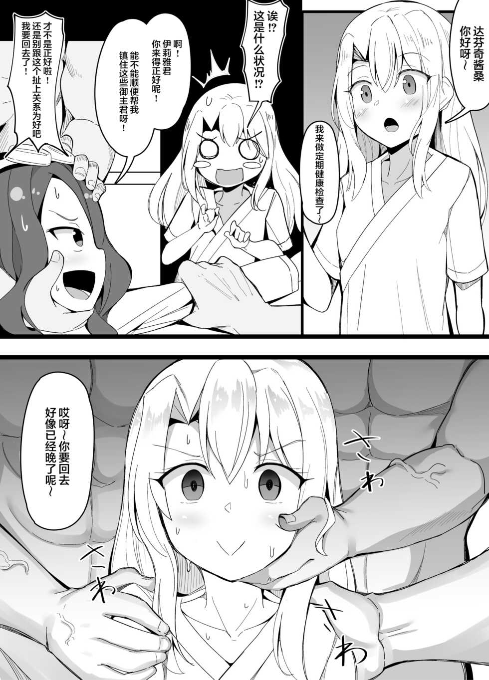 [Corundum] Saikyou no Energy Drink o Kansei Saseta Lolinci-chan (Fate/Grand Order) [Chinese] [黎欧x苍蓝星汉化组] - Page 4