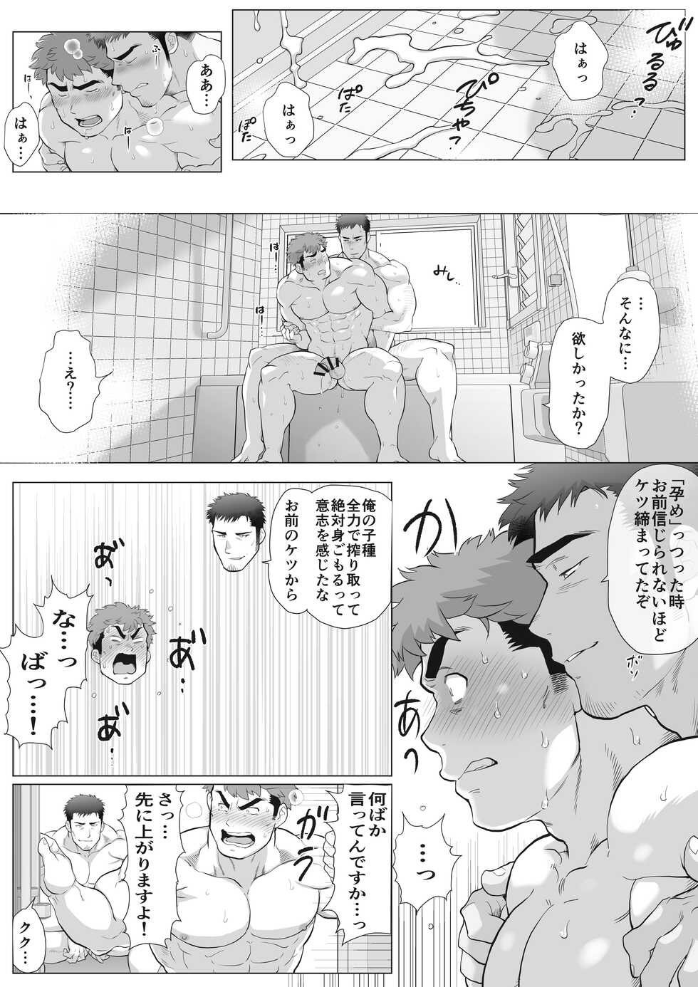 [Ochaocha Honpo (Chabashira Tatsukichi)] Futarikiri no Shuumatsu Zempen [Digital] - Page 25
