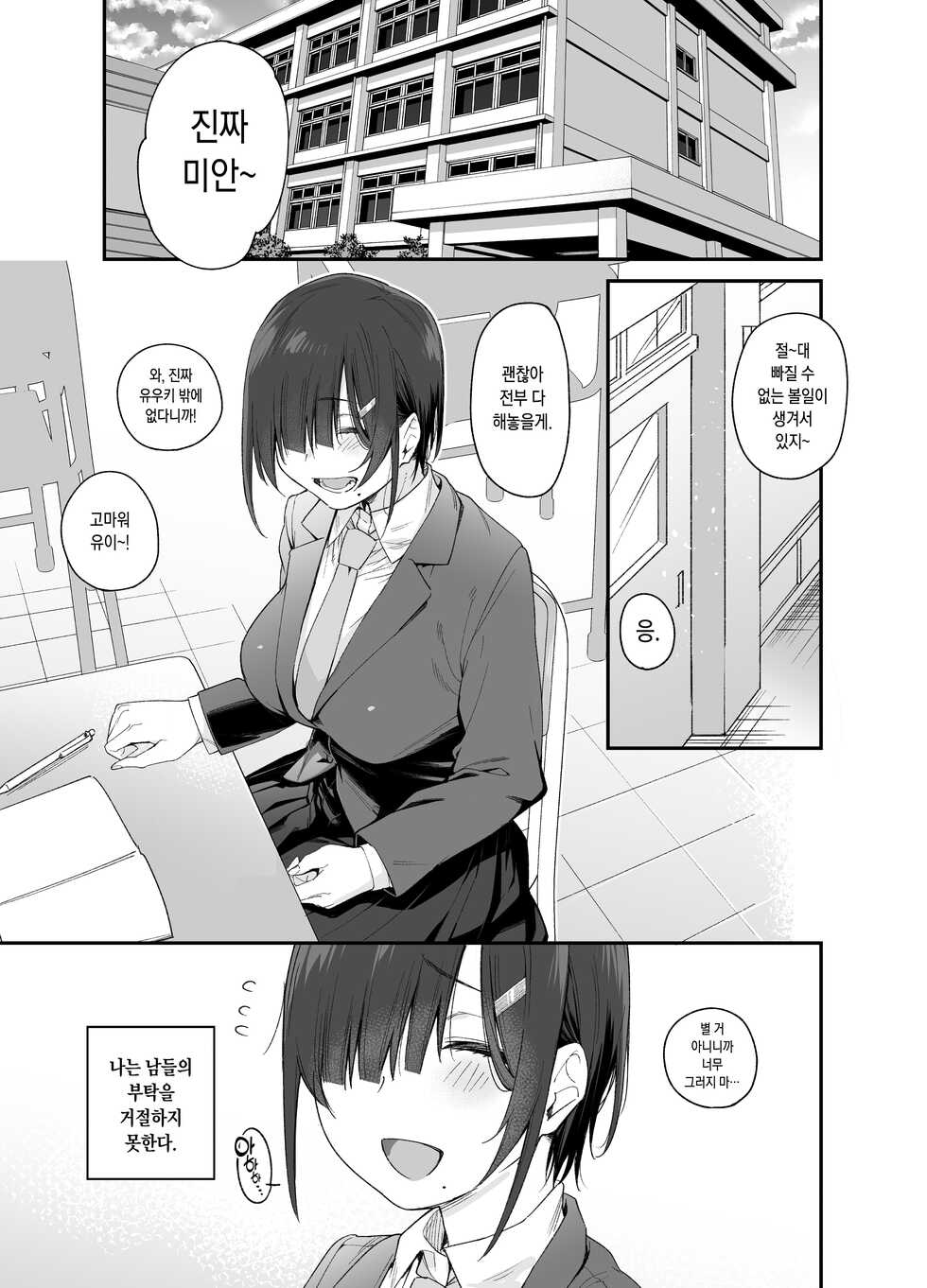 [Karuwani (Rama)] Yuuki-san wa Boku no Mono | 유우키는 나의 것 [Korean] [Digital] - Page 3