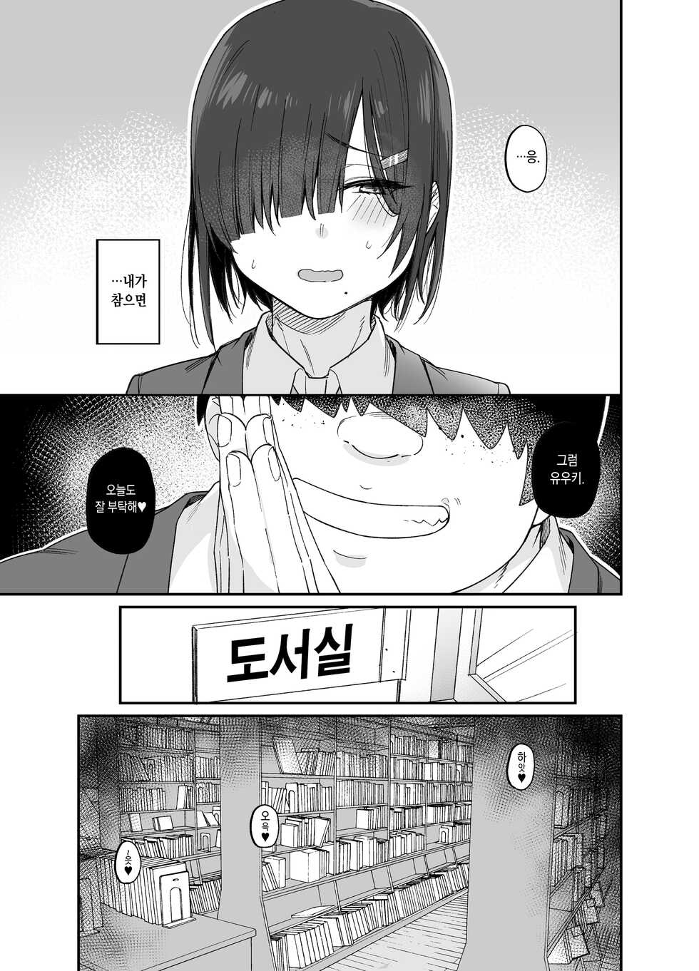 [Karuwani (Rama)] Yuuki-san wa Boku no Mono | 유우키는 나의 것 [Korean] [Digital] - Page 5