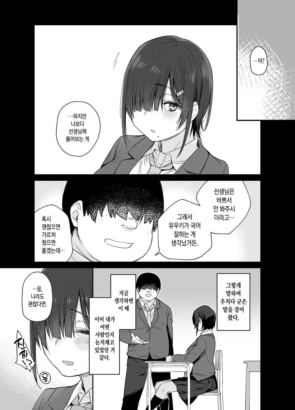 [Karuwani (Rama)] Yuuki-san wa Boku no Mono | 유우키는 나의 것 [Korean] [Digital] - Page 7
