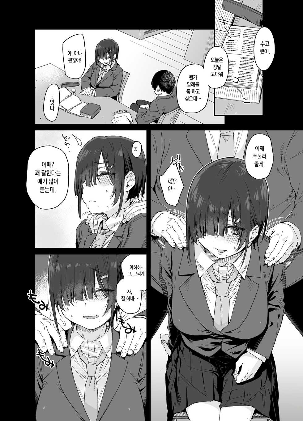 [Karuwani (Rama)] Yuuki-san wa Boku no Mono | 유우키는 나의 것 [Korean] [Digital] - Page 8