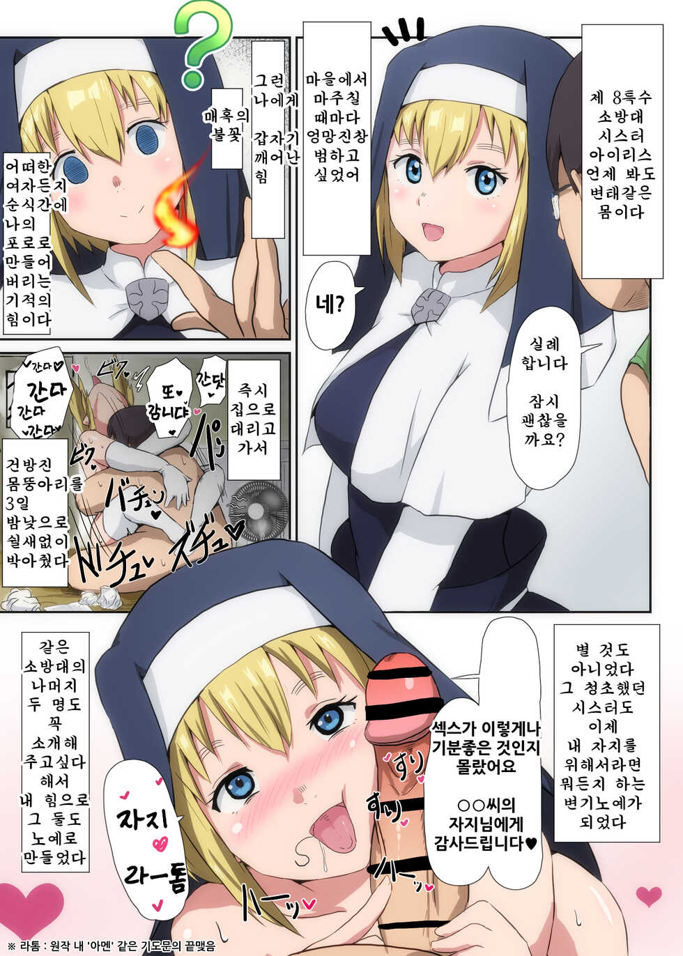 [Sanatuki]불꽃 소방대 최면 단칸방♥ 제 8변녀대 - Page 1