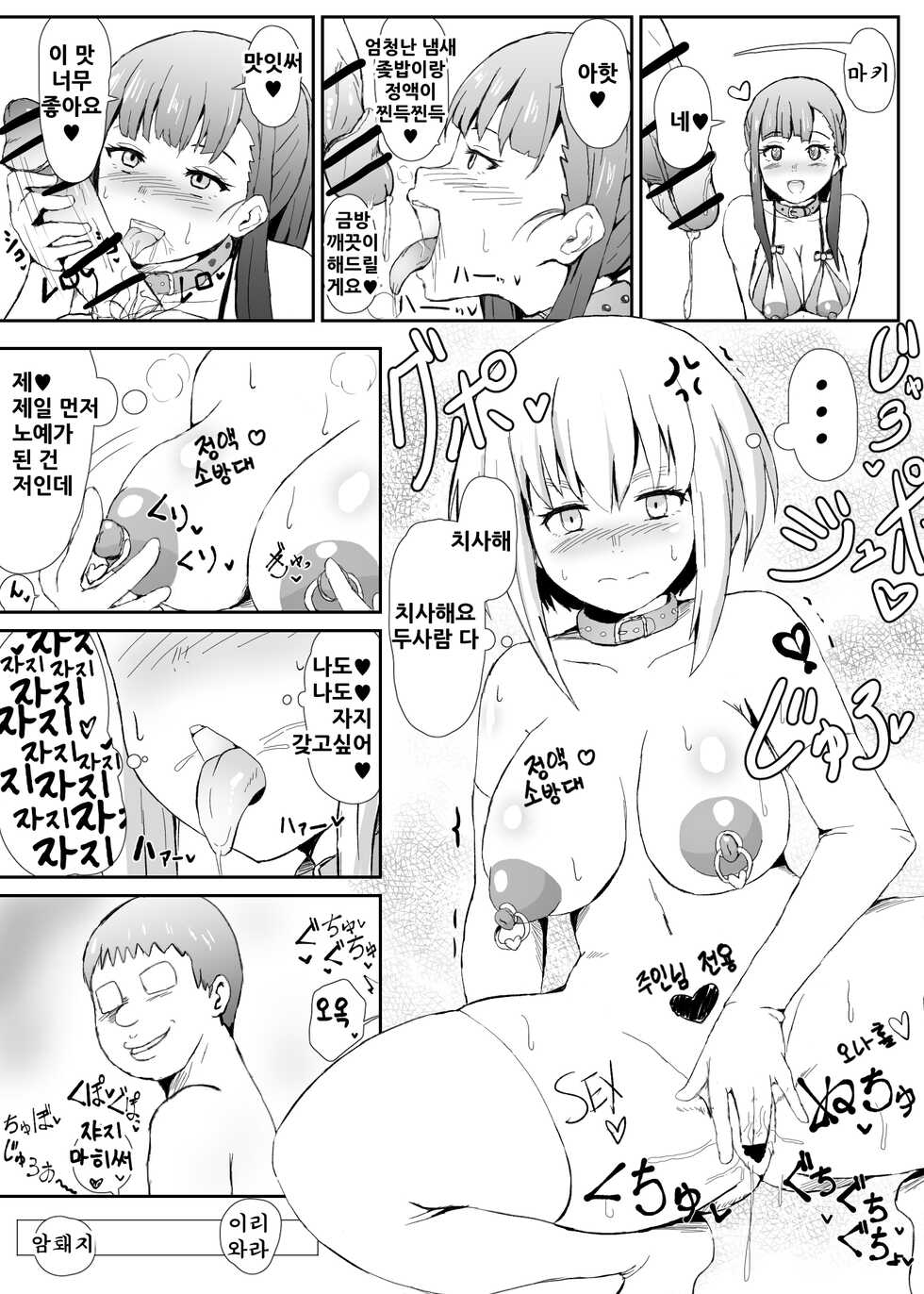 [Sanatuki]불꽃 소방대 최면 단칸방♥ 제 8변녀대 - Page 4