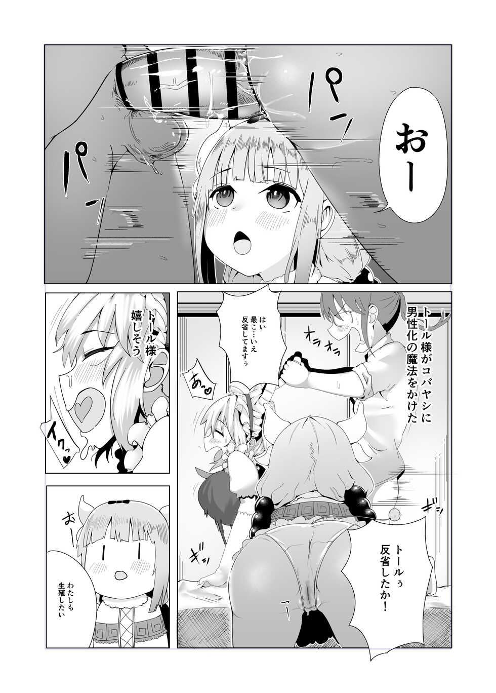 [Hal Aoki] Miss Kobayashi's Dragon Maid Doujin - Page 1