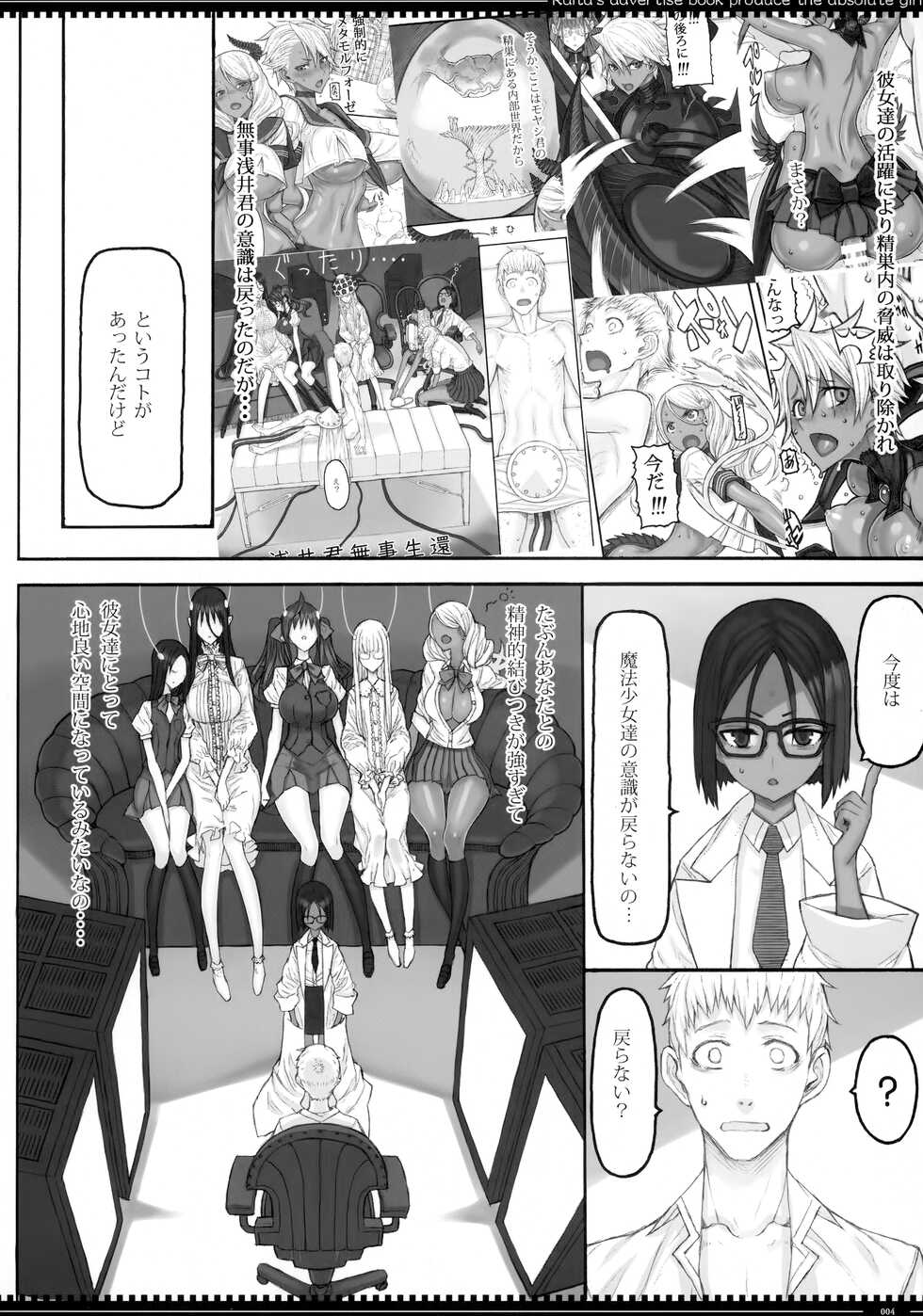 (C99) [Zettai Shoujo (RAITA)] Mahou Shoujo 21.0 (Zettai Junpaku Mahou Shoujo) - Page 3
