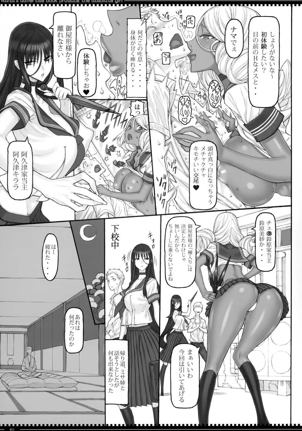 (C99) [Zettai Shoujo (RAITA)] Mahou Shoujo 21.0 (Zettai Junpaku Mahou Shoujo) - Page 10