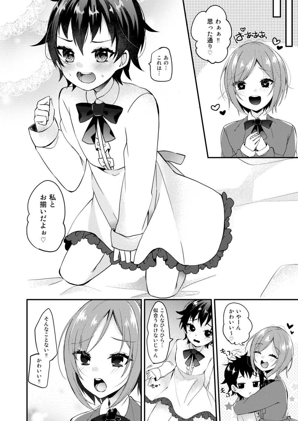 [Kaku Shoujo (Amane Hayabusa)] Onii-san to Himitsu [Digital] - Page 19