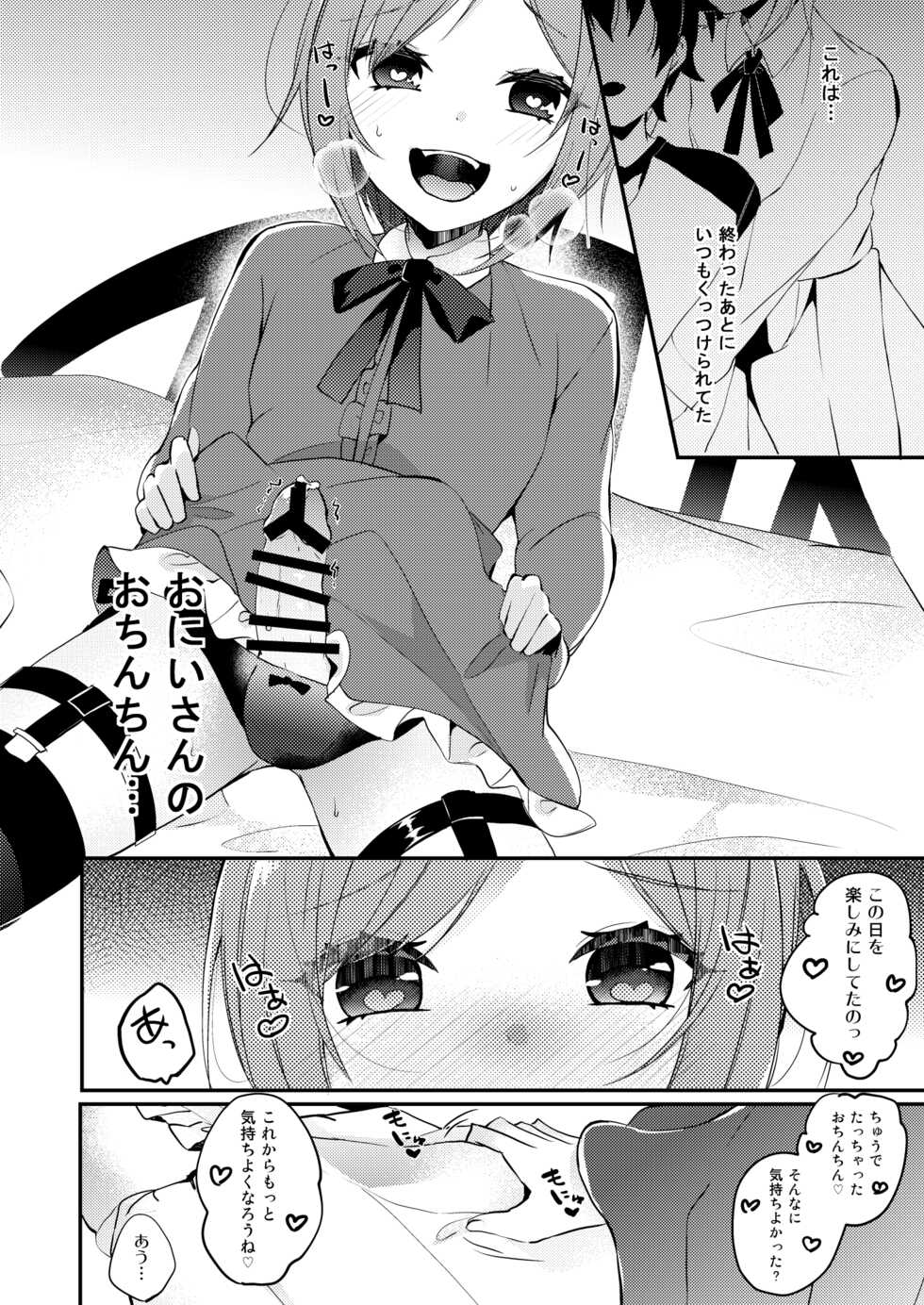 [Kaku Shoujo (Amane Hayabusa)] Onii-san to Himitsu [Digital] - Page 21