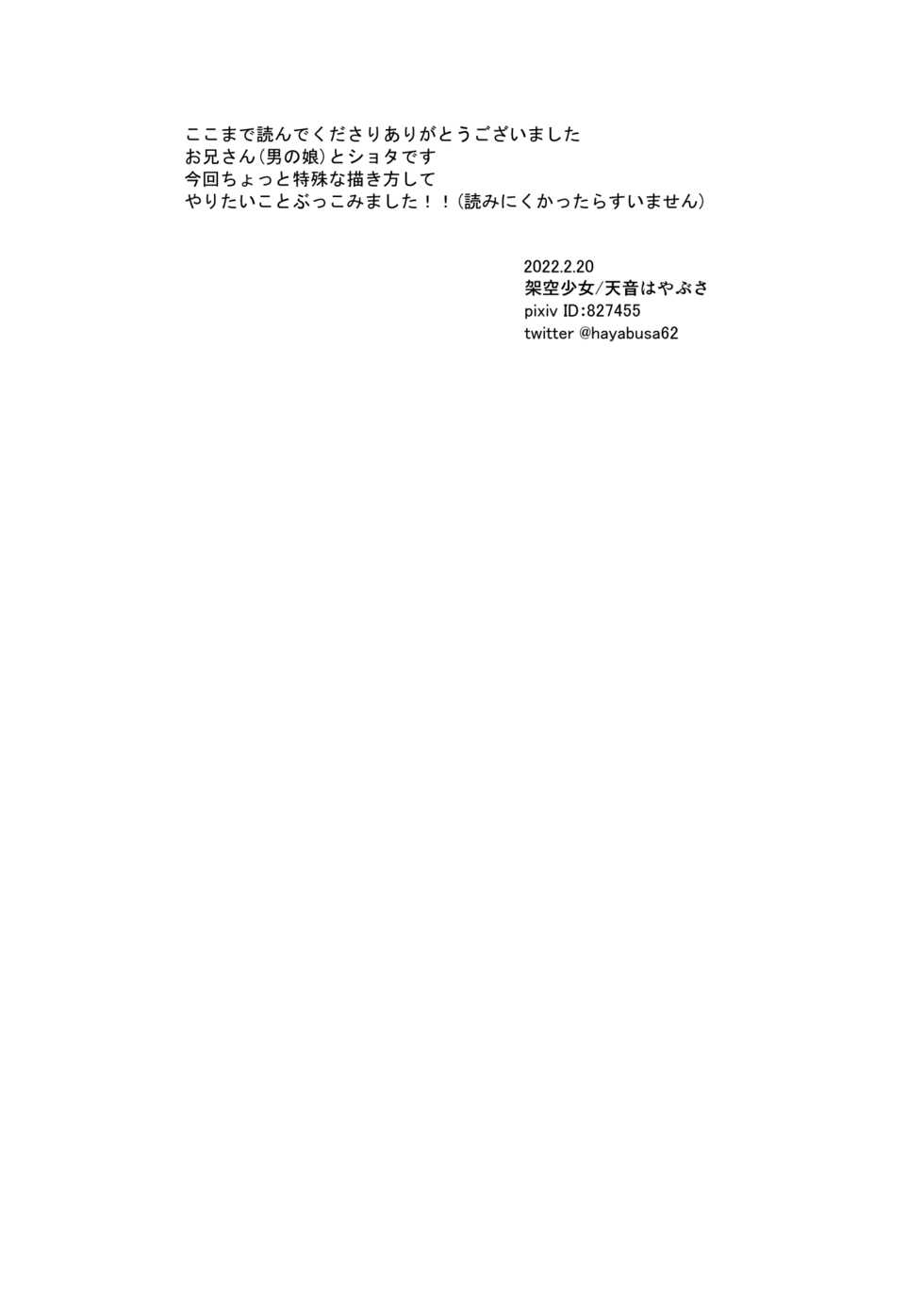 [Kaku Shoujo (Amane Hayabusa)] Onii-san to Himitsu [Digital] - Page 34