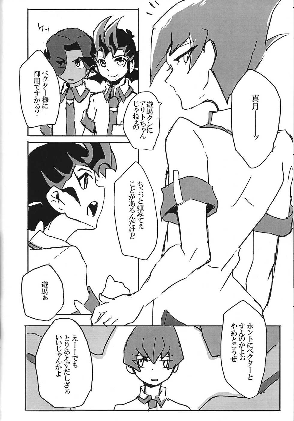(Sennen Battle Phase 13) [alwaysHP1 (Senda Hisamaru)] Tachi-gui dochu hizakurige (Yu-Gi-Oh! ZEXAL) - Page 5