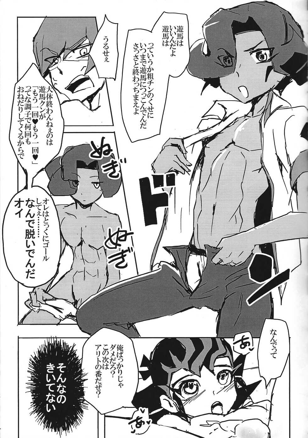 (Sennen Battle Phase 13) [alwaysHP1 (Senda Hisamaru)] Tachi-gui dochu hizakurige (Yu-Gi-Oh! ZEXAL) - Page 8