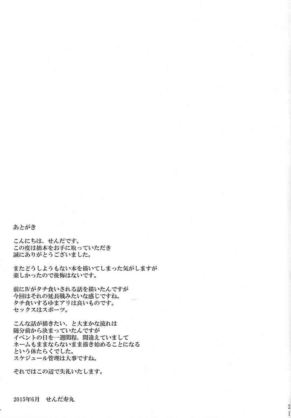 (Sennen Battle Phase 13) [alwaysHP1 (Senda Hisamaru)] Tachi-gui dochu hizakurige (Yu-Gi-Oh! ZEXAL) - Page 22