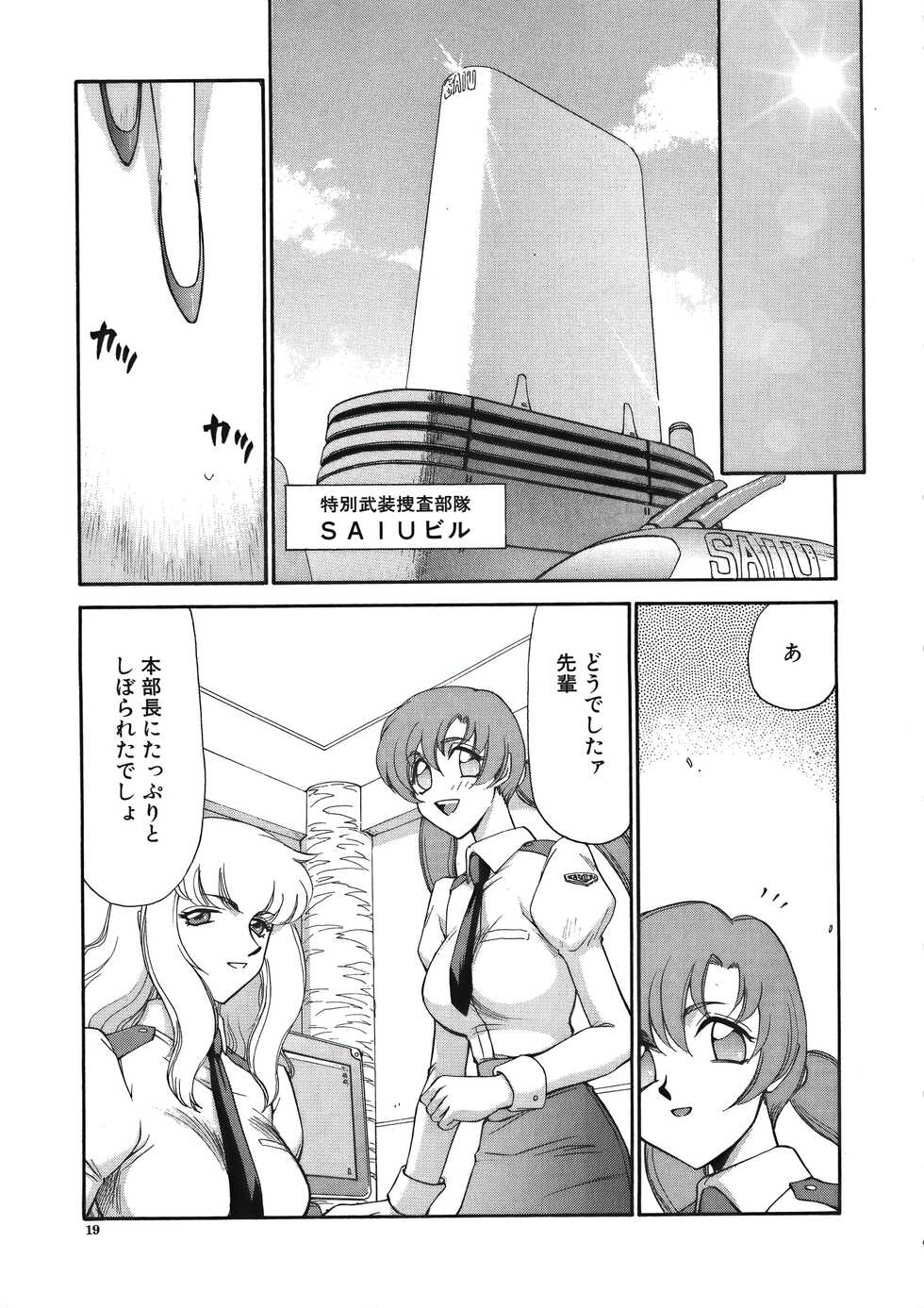 [Taira Hajime] D.D. - Page 21
