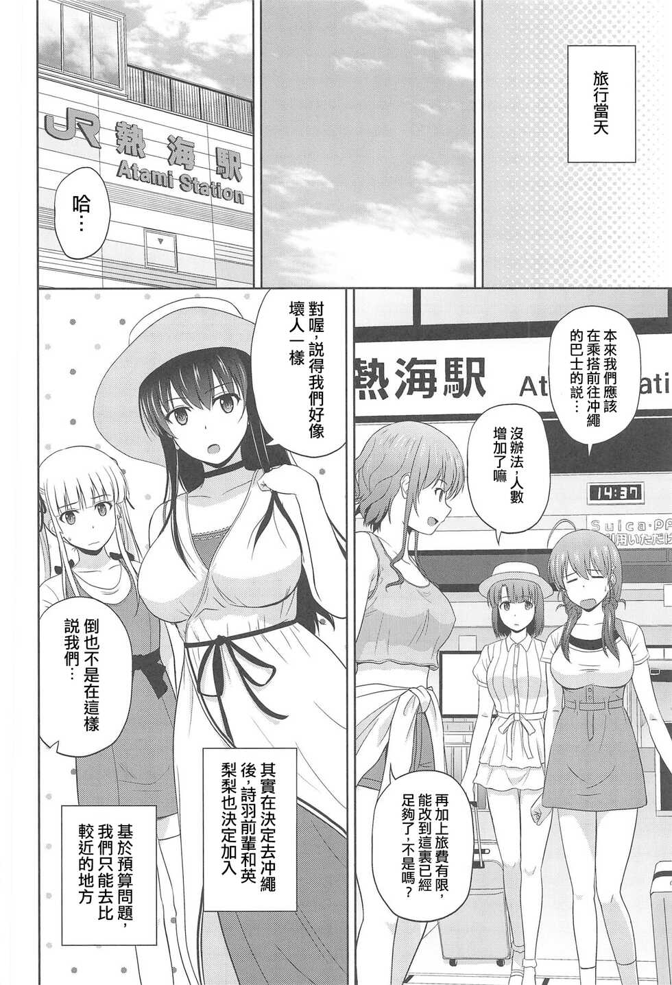 (C95) [G-SCAN CORP. (Satou Chagashi)] Saenai Utaha to Eriri no Rinri Shinsakai (Saenai Heroine no Sodatekata) [Chinese] [得閒飲茶漢化組] - Page 4