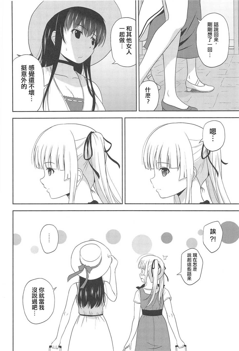 (C95) [G-SCAN CORP. (Satou Chagashi)] Saenai Utaha to Eriri no Rinri Shinsakai (Saenai Heroine no Sodatekata) [Chinese] [得閒飲茶漢化組] - Page 28