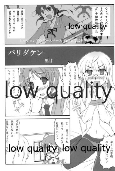 [リコリスキャンディ (黒甘)] パリダケン (ストライクウィッチーズ) - Page 4