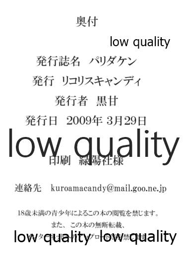 [リコリスキャンディ (黒甘)] パリダケン (ストライクウィッチーズ) - Page 17