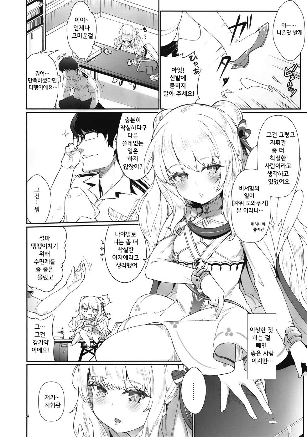 (C97) [Cherish (Nishimura Nike)] Hishokan no Oshigoto | 비서함의 업무 (Azur Lane) [Korean] - Page 3