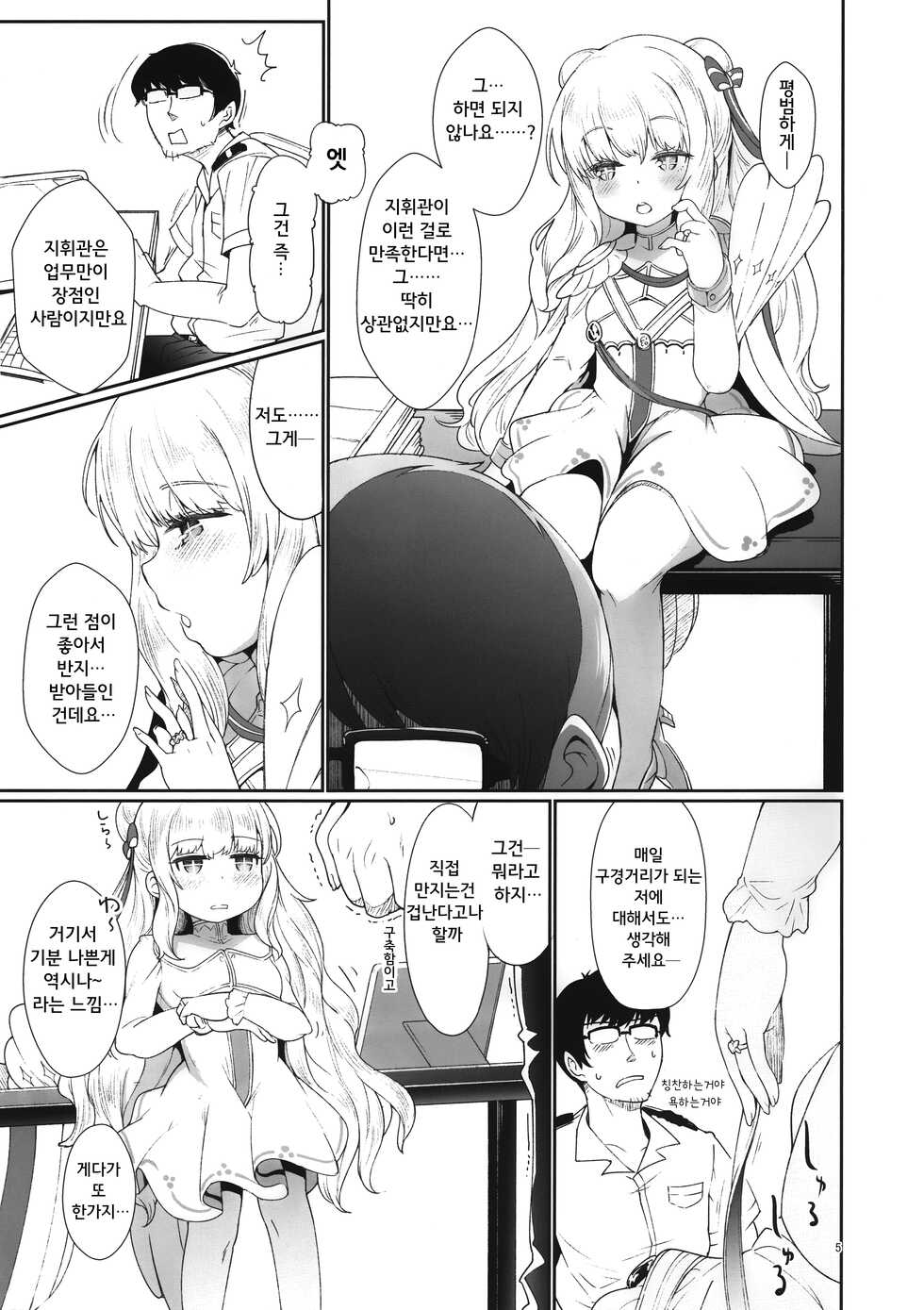 (C97) [Cherish (Nishimura Nike)] Hishokan no Oshigoto | 비서함의 업무 (Azur Lane) [Korean] - Page 4