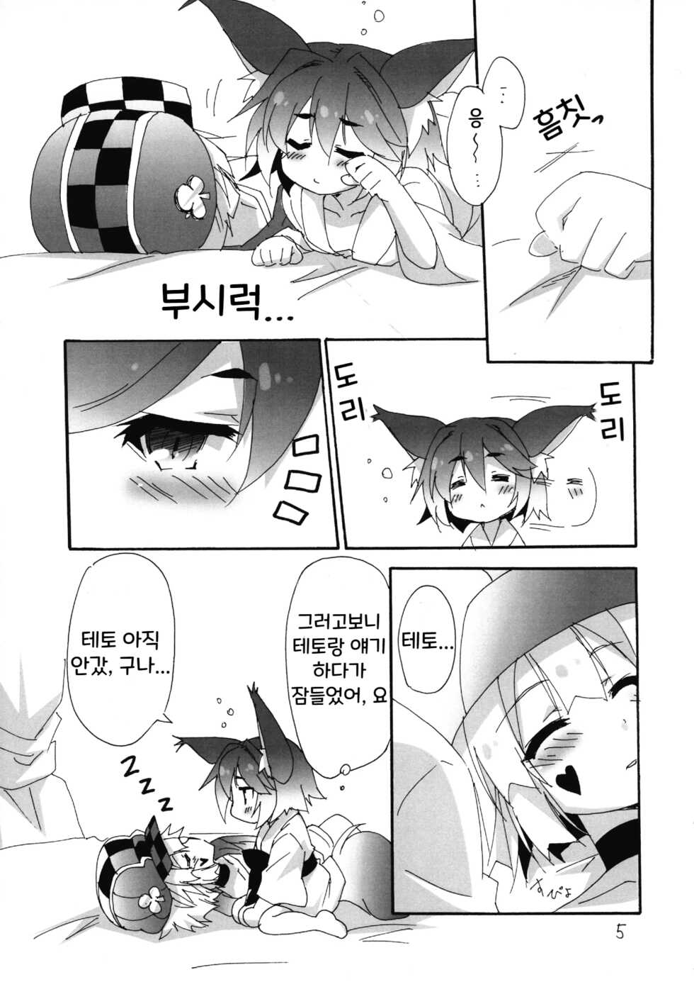 (C96) [Koneko no Manma (Minazoi Kuina)] Toshishita Kemomimi Joshi ni Aora Retemasu 2 | 연하 케모미미 소녀에게 강요 당하고 있습니다. 2 (No Game No Life) [korean] - Page 6