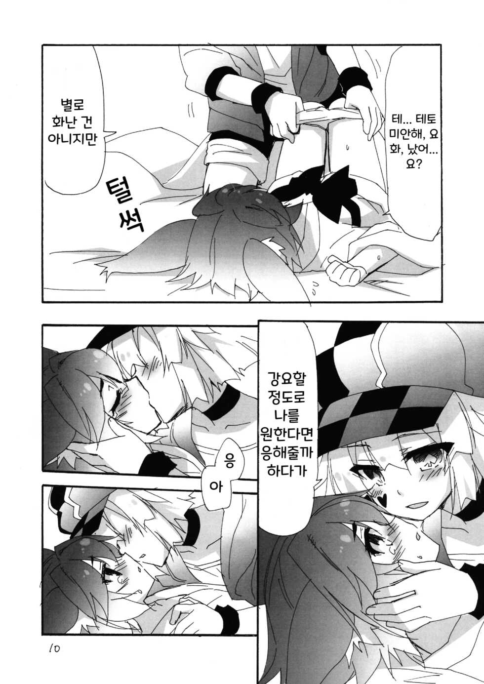 (C96) [Koneko no Manma (Minazoi Kuina)] Toshishita Kemomimi Joshi ni Aora Retemasu 2 | 연하 케모미미 소녀에게 강요 당하고 있습니다. 2 (No Game No Life) [korean] - Page 11