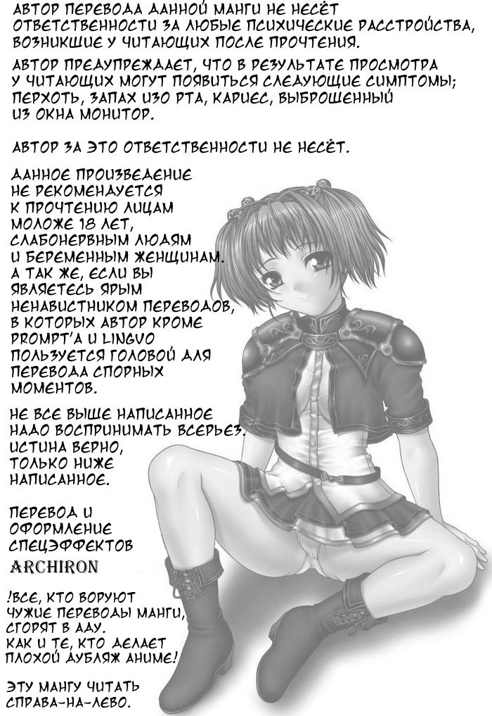 [Mizuyoukan] Haitoku | Бесстыдство [Russian] [Archiron] - Page 2