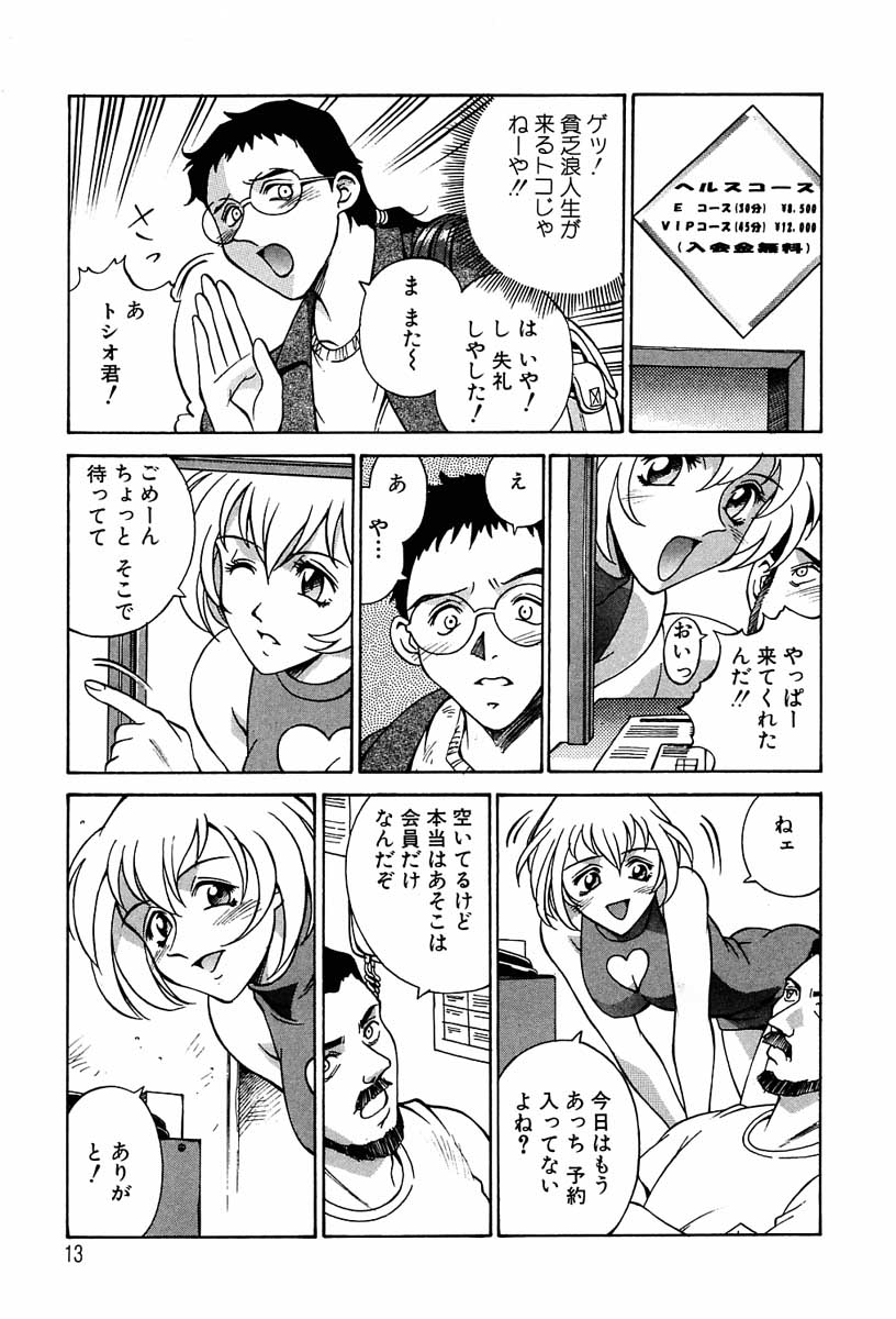 [Don Shigeru] Sei Cosplay Jogakuin - Page 14
