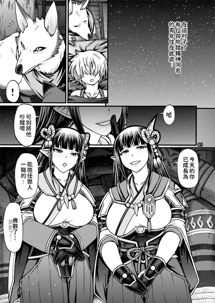 [CELLULOID-ACME (Chiba Toshirou)] Ryu no majinai (Monster Hunter Rise) [Chinese] [Digital] - Page 4