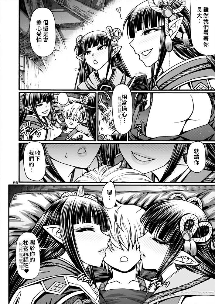 [CELLULOID-ACME (Chiba Toshirou)] Ryu no majinai (Monster Hunter Rise) [Chinese] [Digital] - Page 5