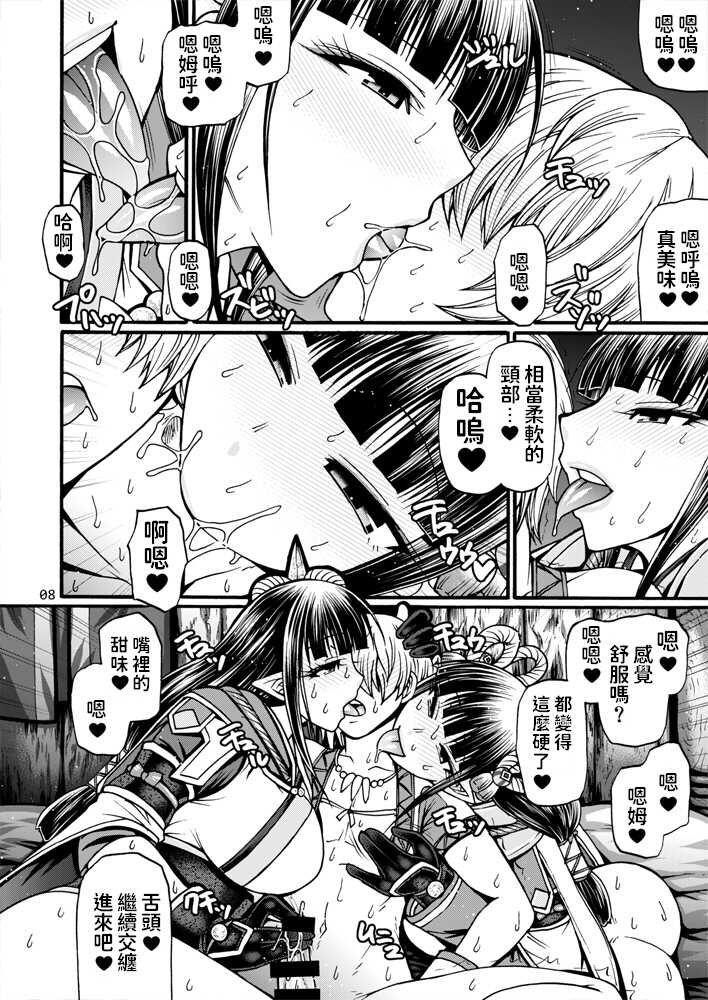 [CELLULOID-ACME (Chiba Toshirou)] Ryu no majinai (Monster Hunter Rise) [Chinese] [Digital] - Page 7