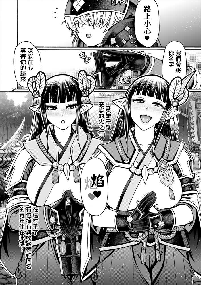 [CELLULOID-ACME (Chiba Toshirou)] Ryu no majinai (Monster Hunter Rise) [Chinese] [Digital] - Page 21