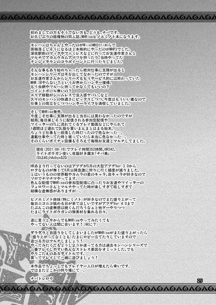 [CELLULOID-ACME (Chiba Toshirou)] Ryu no majinai (Monster Hunter Rise) [Chinese] [Digital] - Page 22